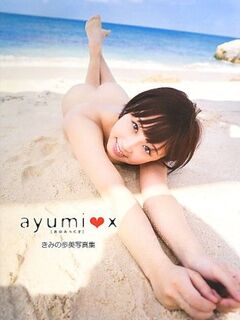 Kimino Ayumi